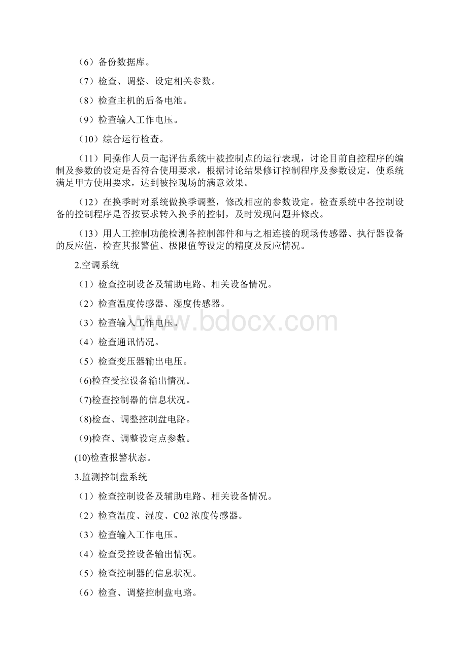 完整版楼宇自控维保合同文档格式.docx_第2页