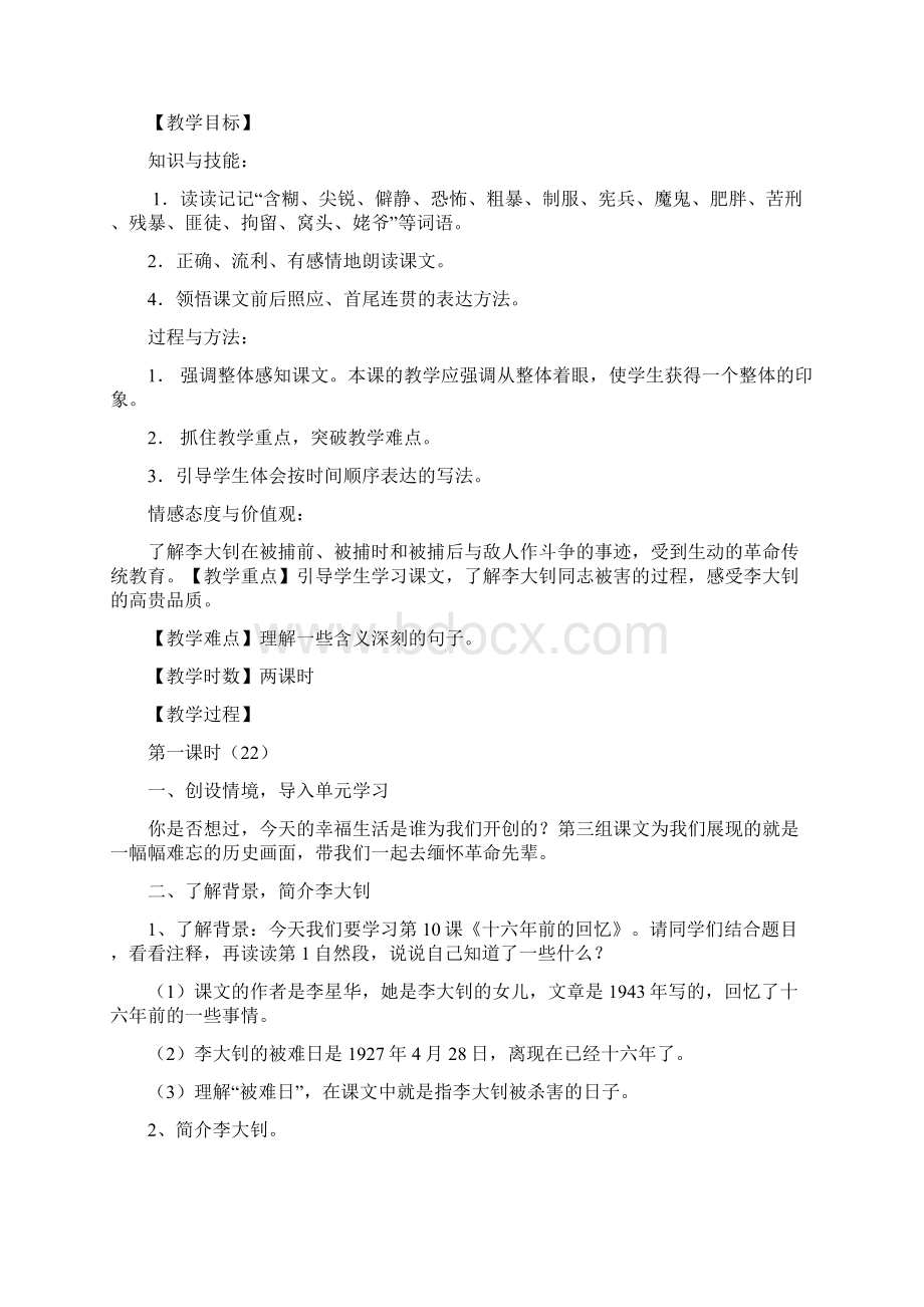 人教版小学六年级下册语文第三单元教案设计.docx_第2页