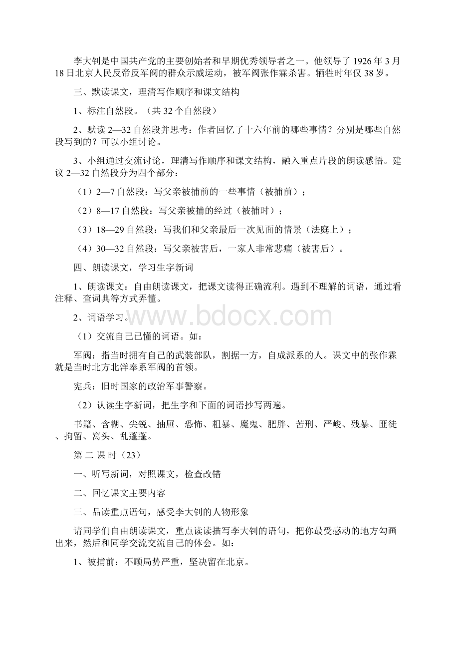 人教版小学六年级下册语文第三单元教案设计.docx_第3页