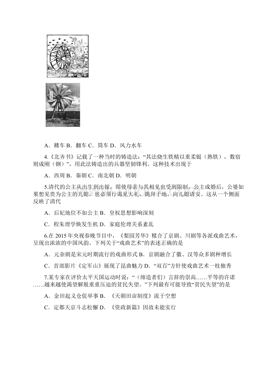 江苏高中历史学业水平考试模拟题.docx_第2页