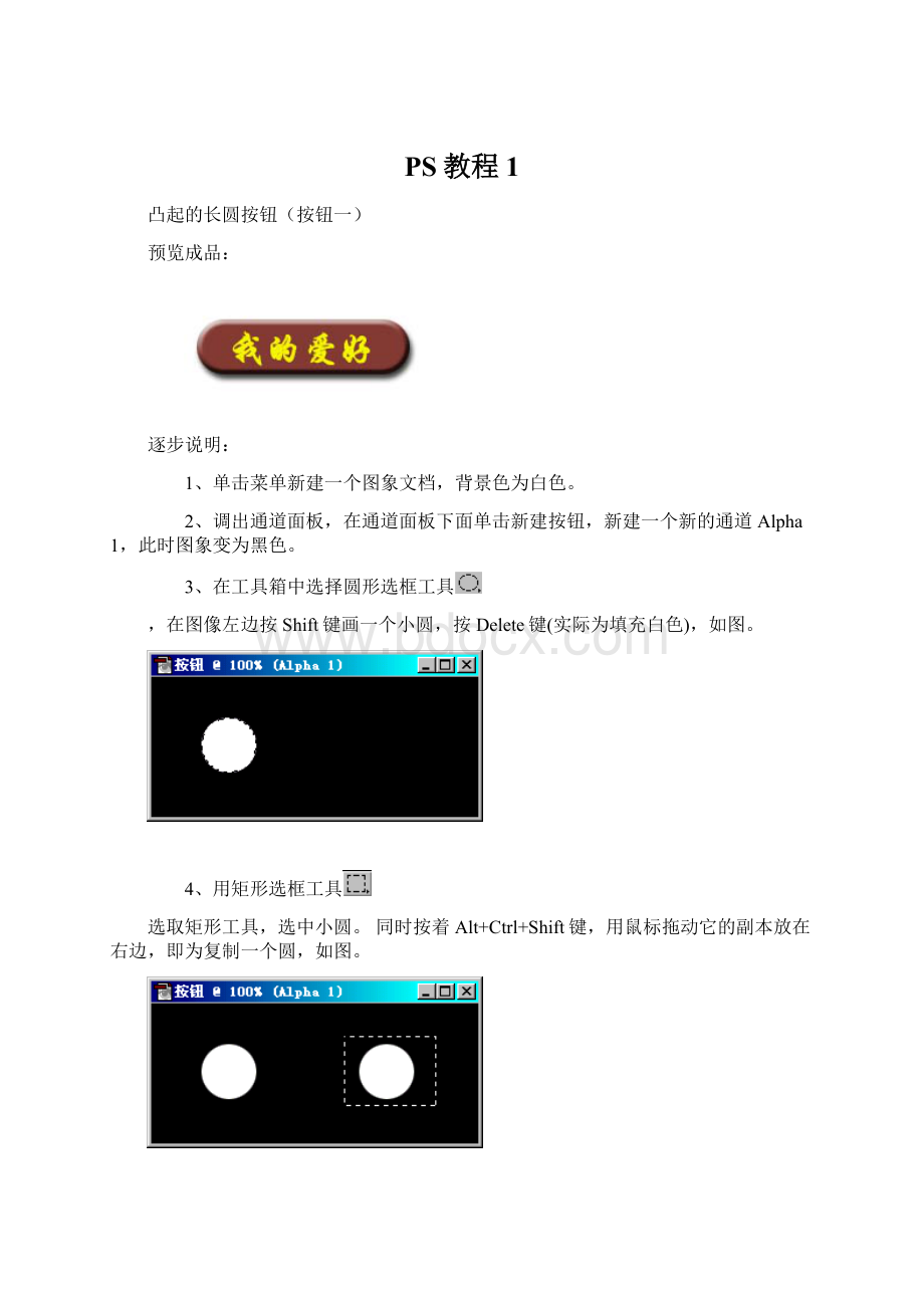 PS教程 1.docx_第1页