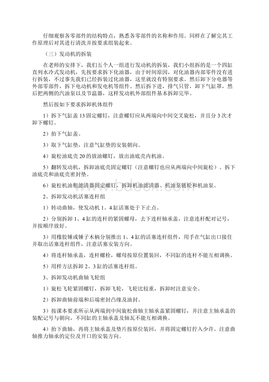 机械拆装实习心得体会Word下载.docx_第3页