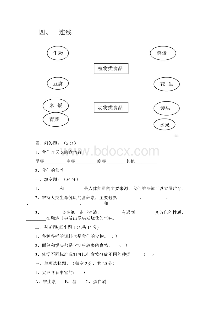 小学四年级上册科学每课一练 全册.docx_第2页