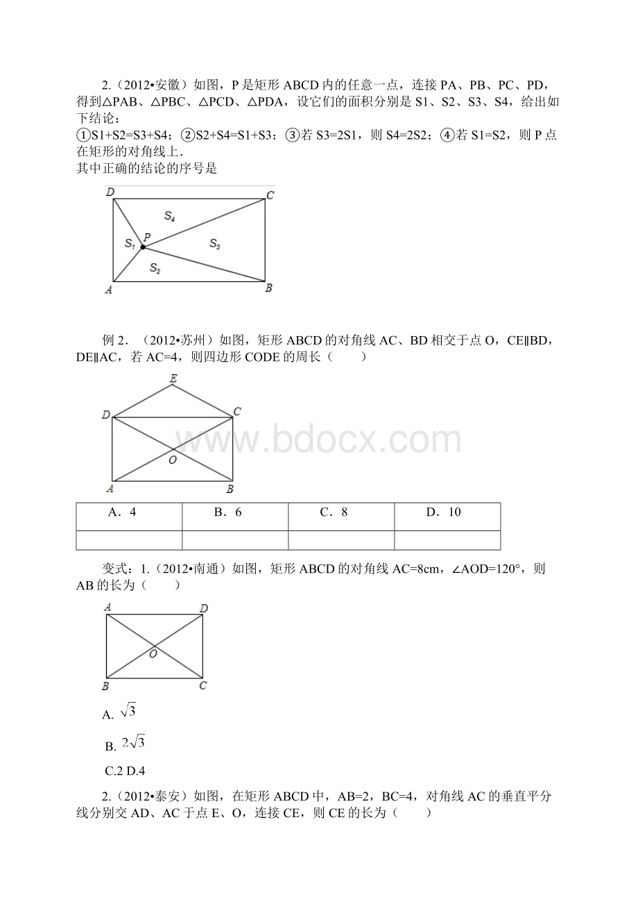 初二上《四边形》矩形教案.docx_第2页