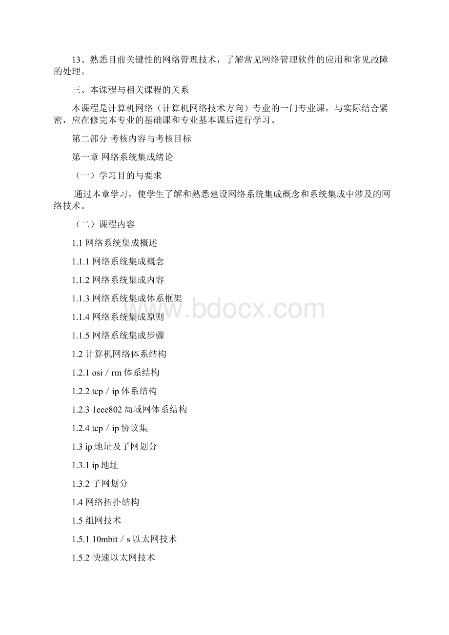 网络集成技术04018理论湖北教育考试院Word文件下载.docx_第2页