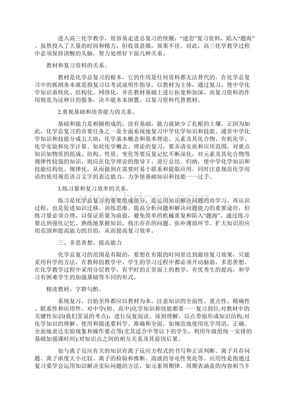 高中化学教师新学期工作计划.docx_第2页