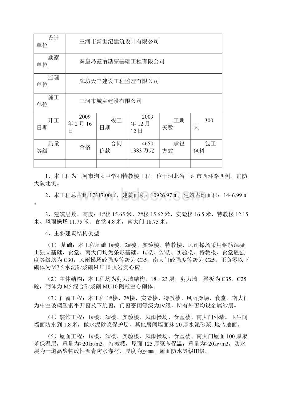 建筑节能监理实施细则.docx_第2页