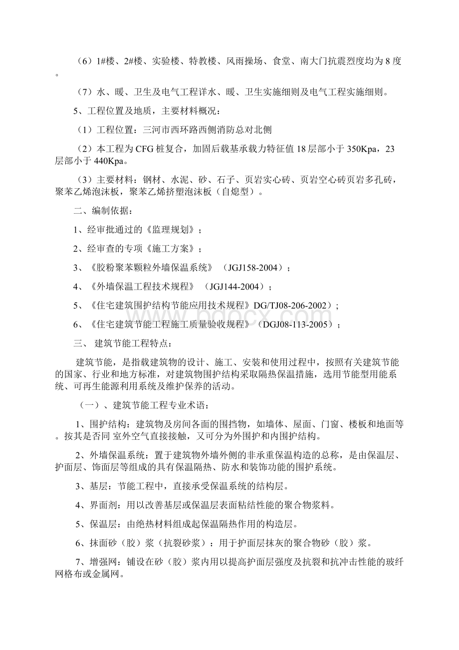 建筑节能监理实施细则.docx_第3页