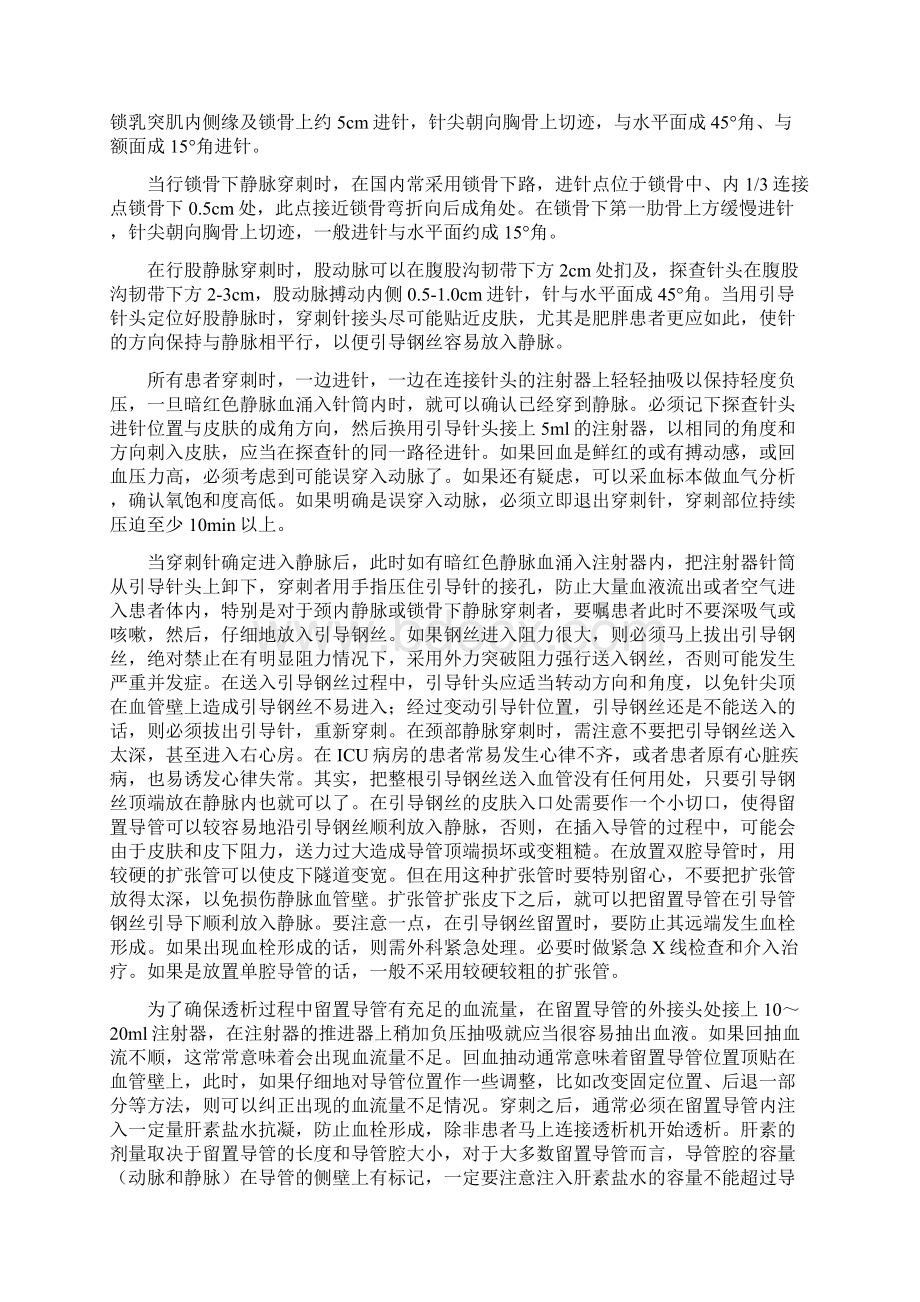 血液净化用血管通路fanqhWord文档格式.docx_第3页