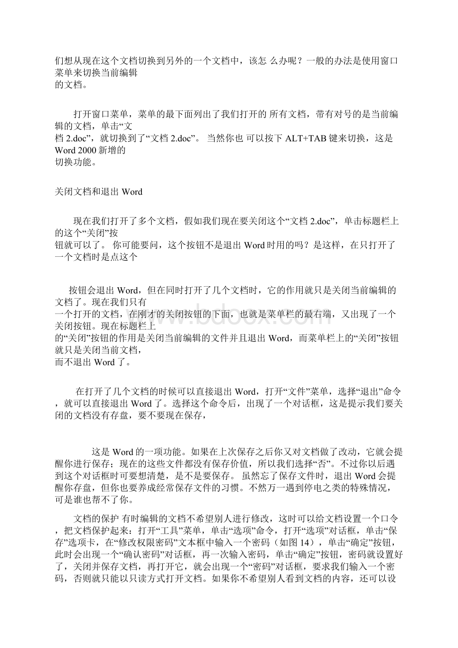 word教案文档格式.docx_第3页