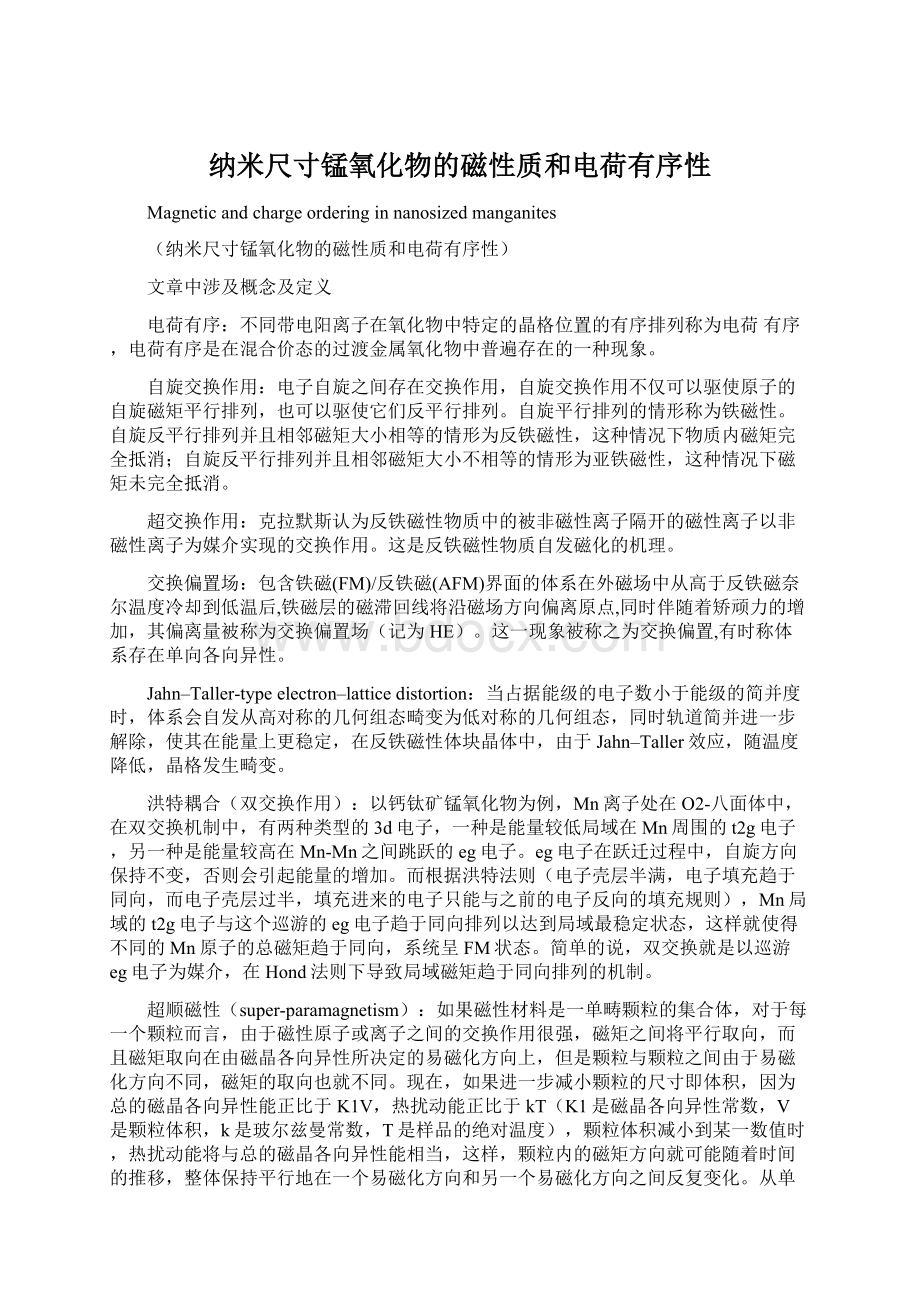 纳米尺寸锰氧化物的磁性质和电荷有序性Word下载.docx