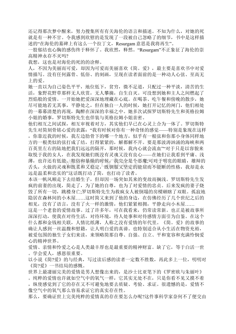 有关简爱高中读后感范例800字.docx_第2页