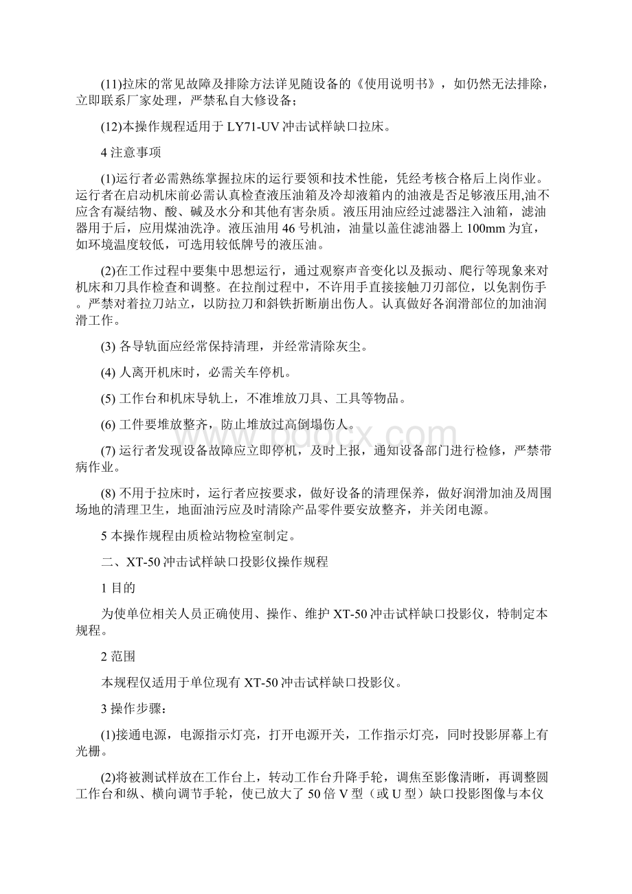 总JBW300A微机控制摆锤式冲击试验机操作规程答案.docx_第2页