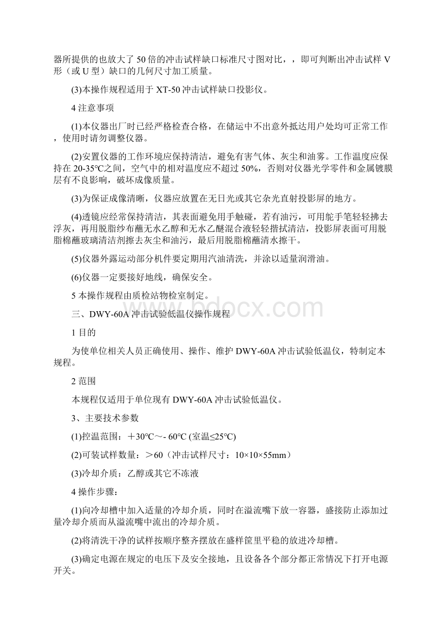 总JBW300A微机控制摆锤式冲击试验机操作规程答案.docx_第3页