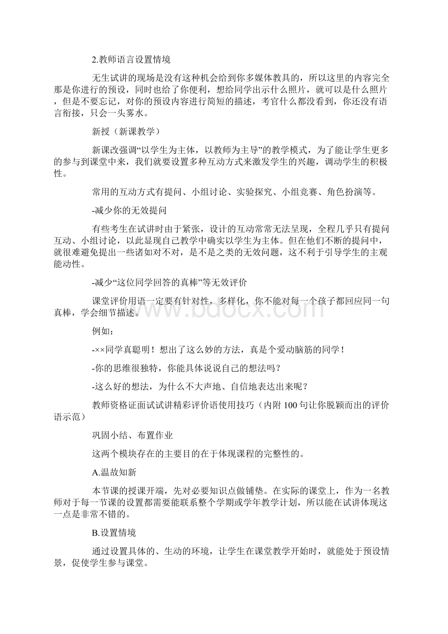 教师资格证面试教案写作技巧及范例快来看看吧.docx_第3页