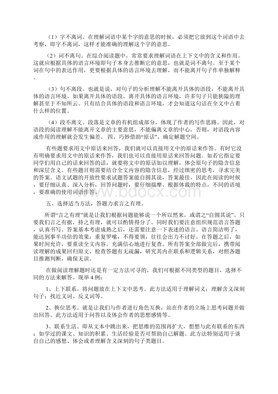 四年级课外阅读及答案.docx_第2页