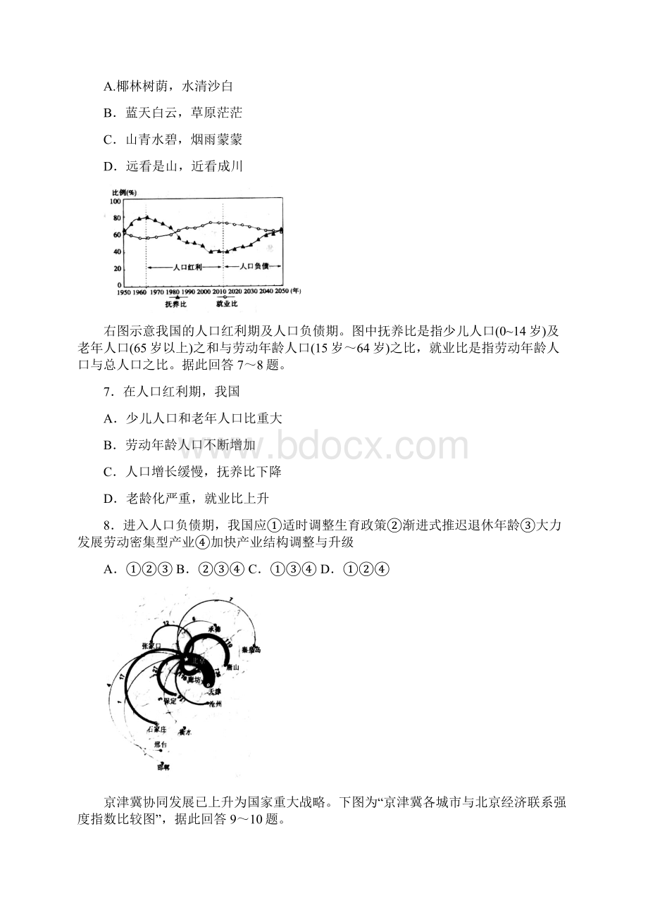 临沂三模文科综合山东临沂市届高三第三次模拟考试文科综合.docx_第3页