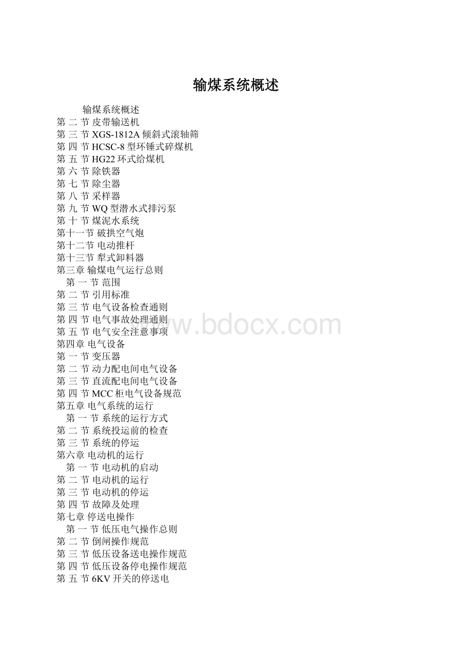 输煤系统概述Word文档下载推荐.docx