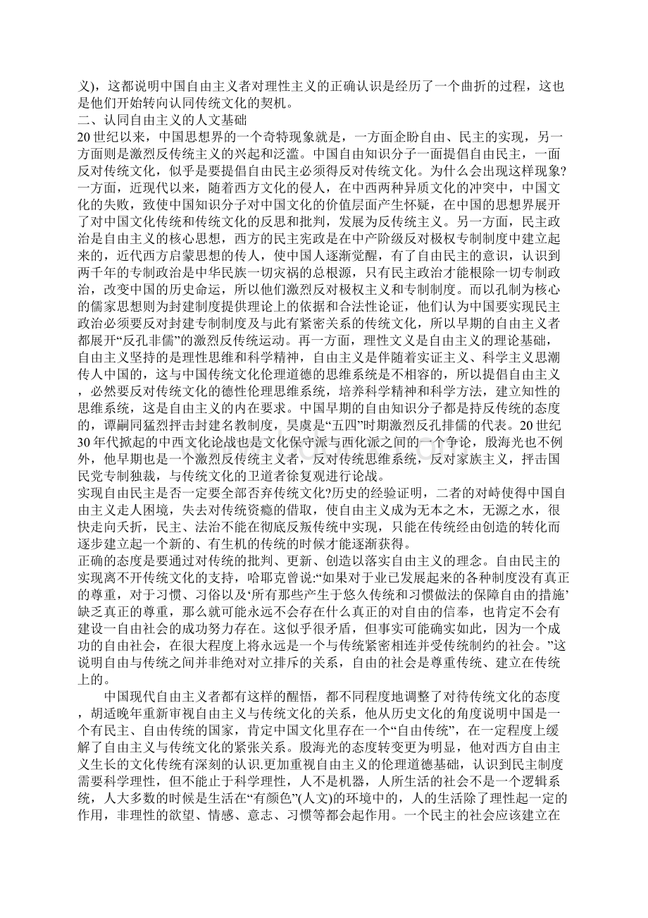 殷海光自由主义思想理论特质论析.docx_第2页