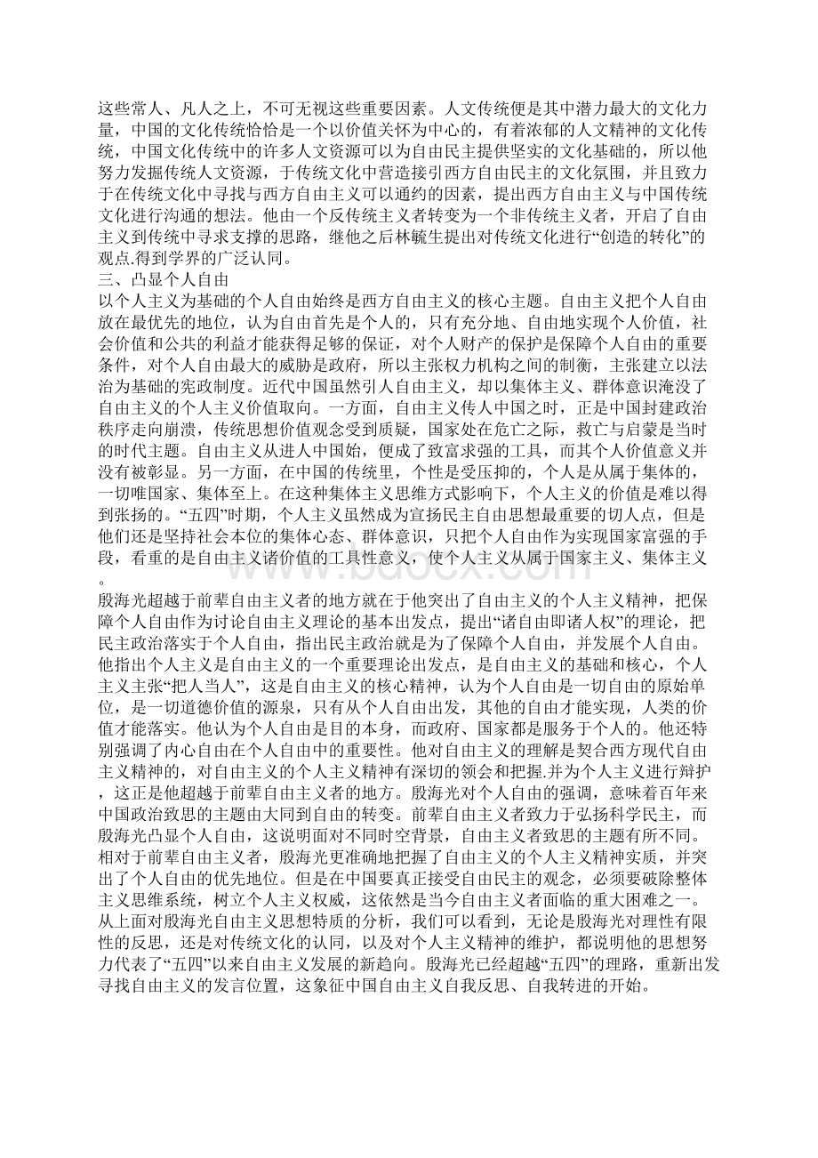 殷海光自由主义思想理论特质论析.docx_第3页