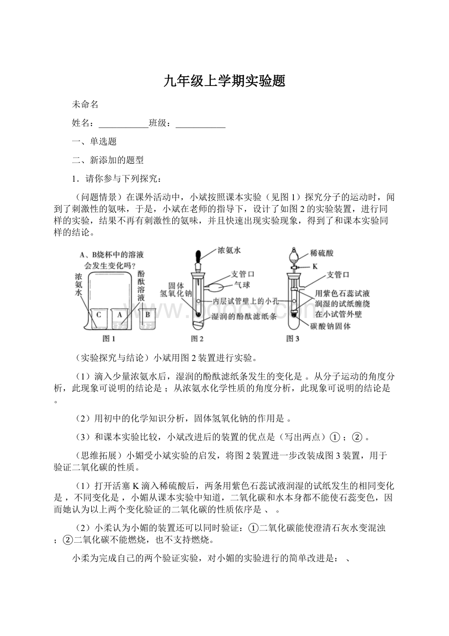 九年级上学期实验题.docx_第1页