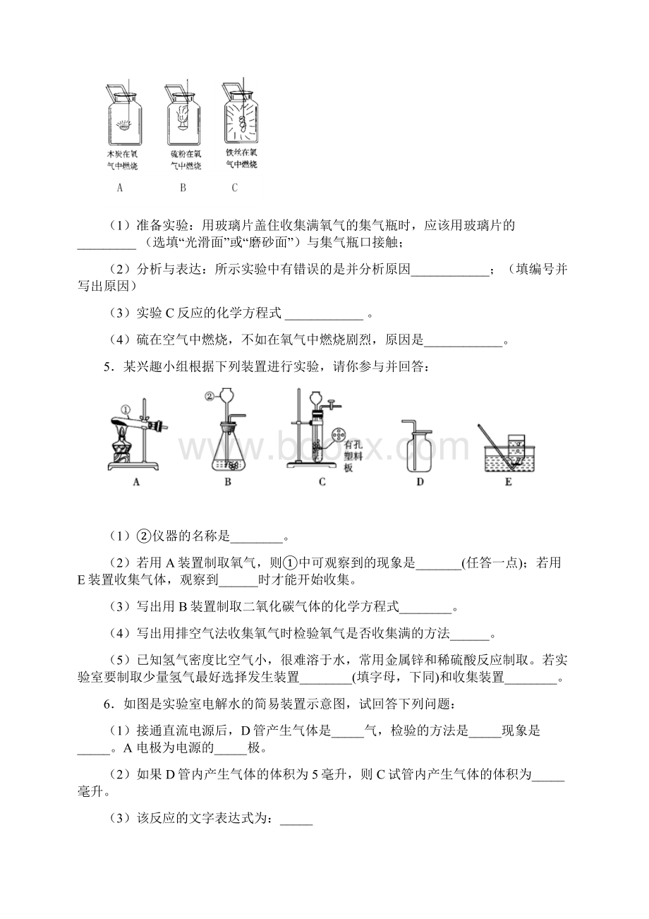 九年级上学期实验题.docx_第3页