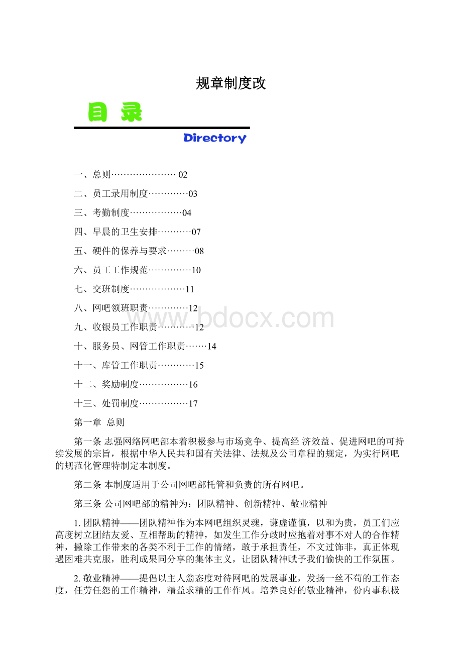 规章制度改.docx_第1页