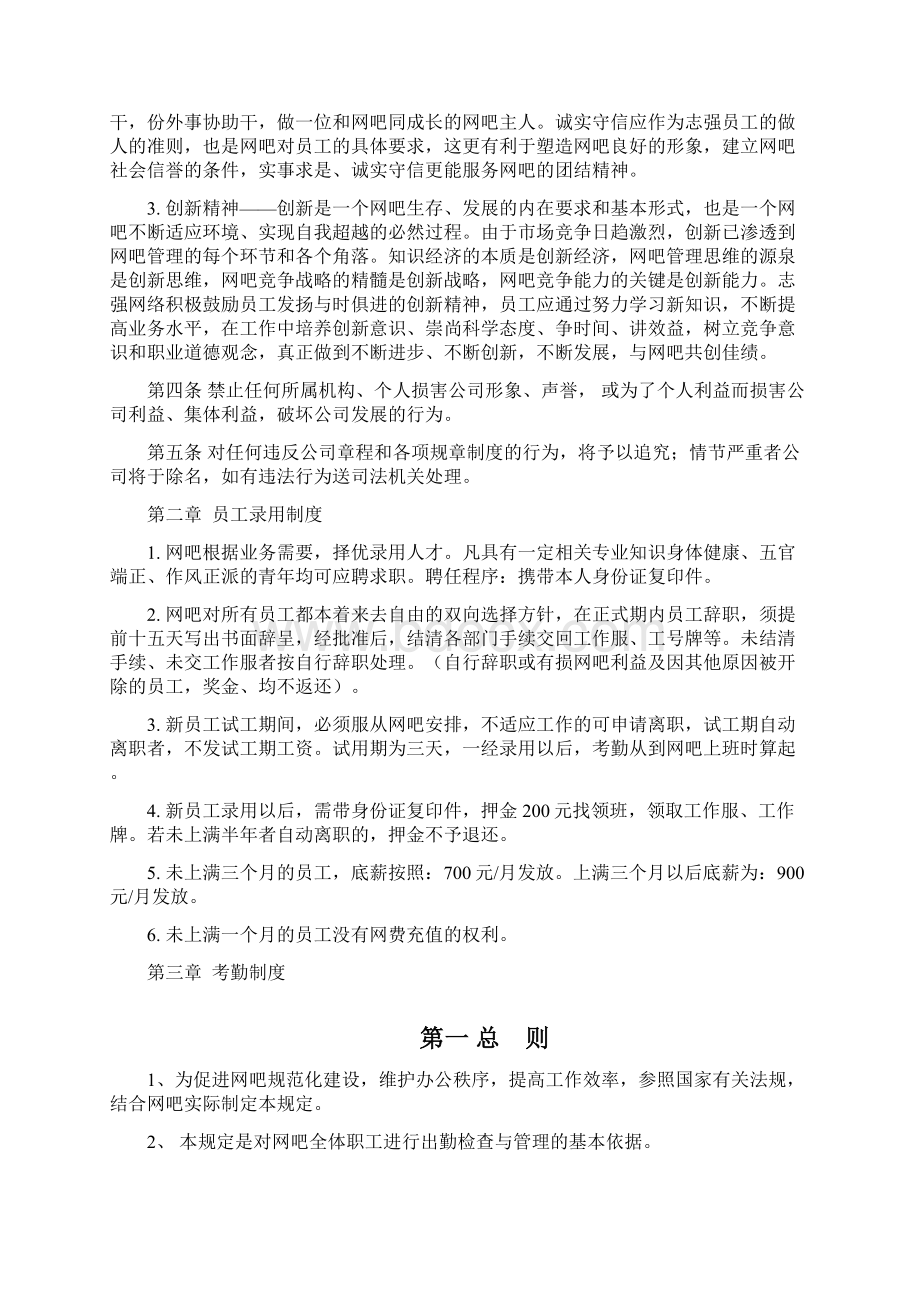 规章制度改Word文档下载推荐.docx_第2页