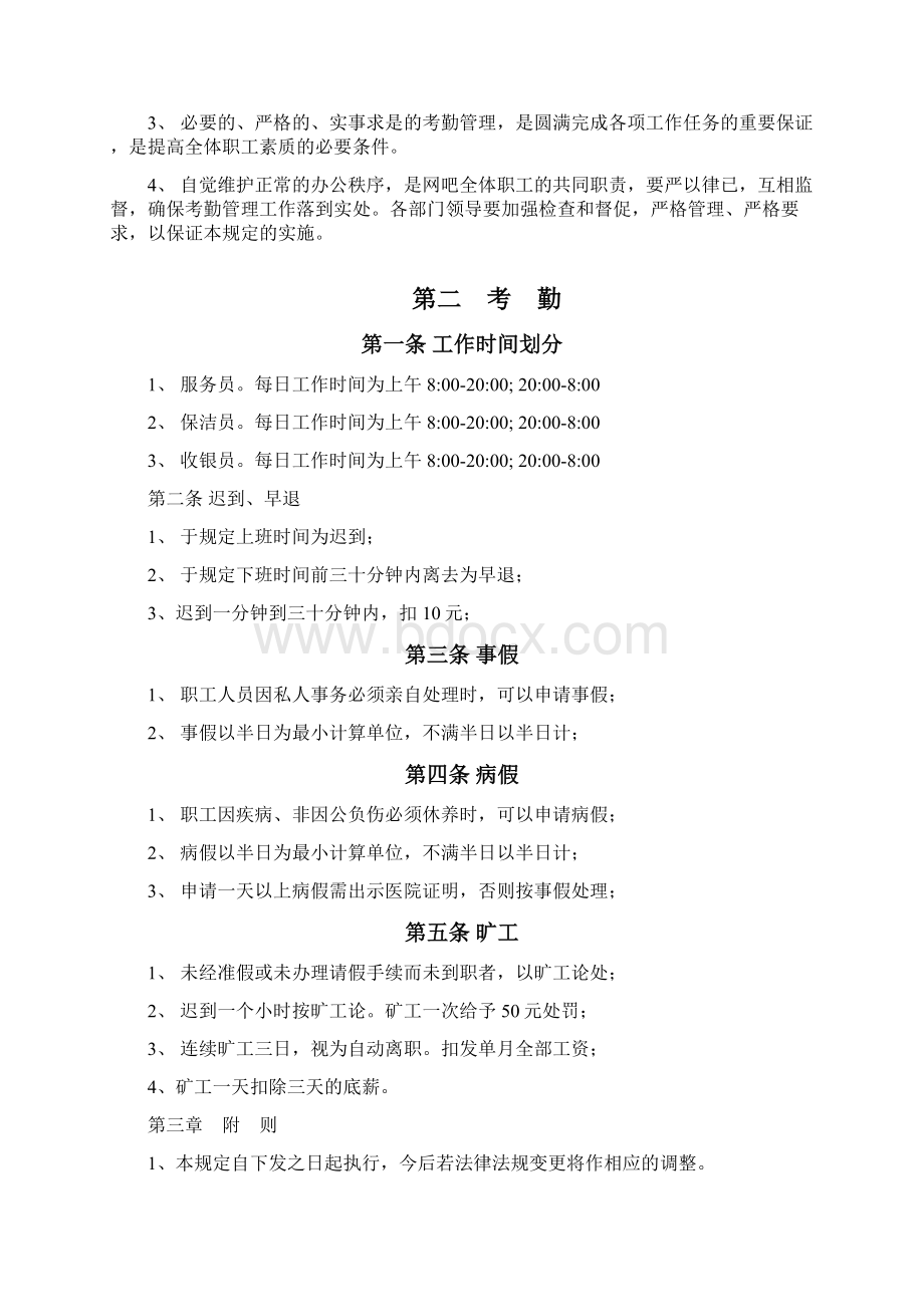 规章制度改Word文档下载推荐.docx_第3页