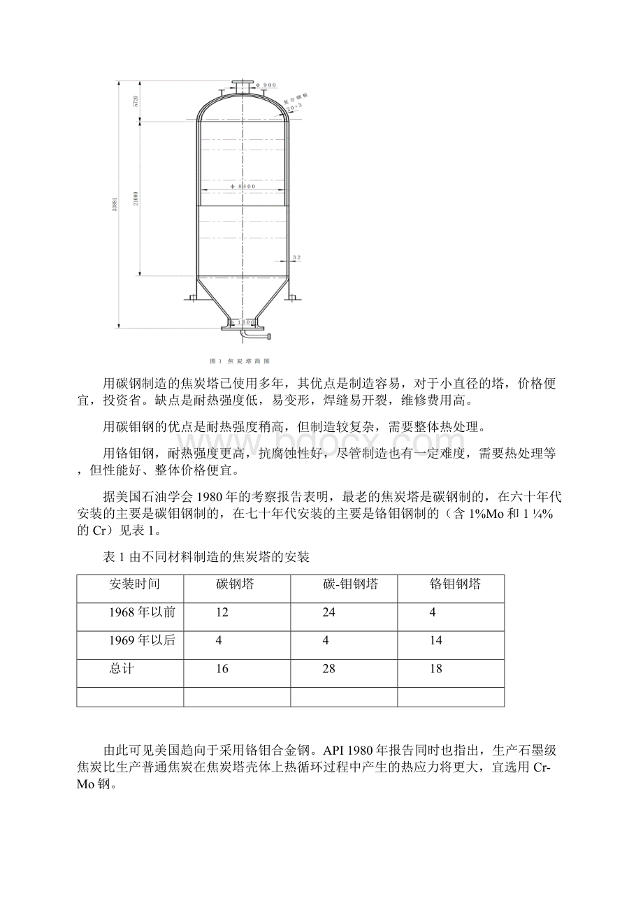 炼油装置大型化的关键是设备大型化.docx_第2页