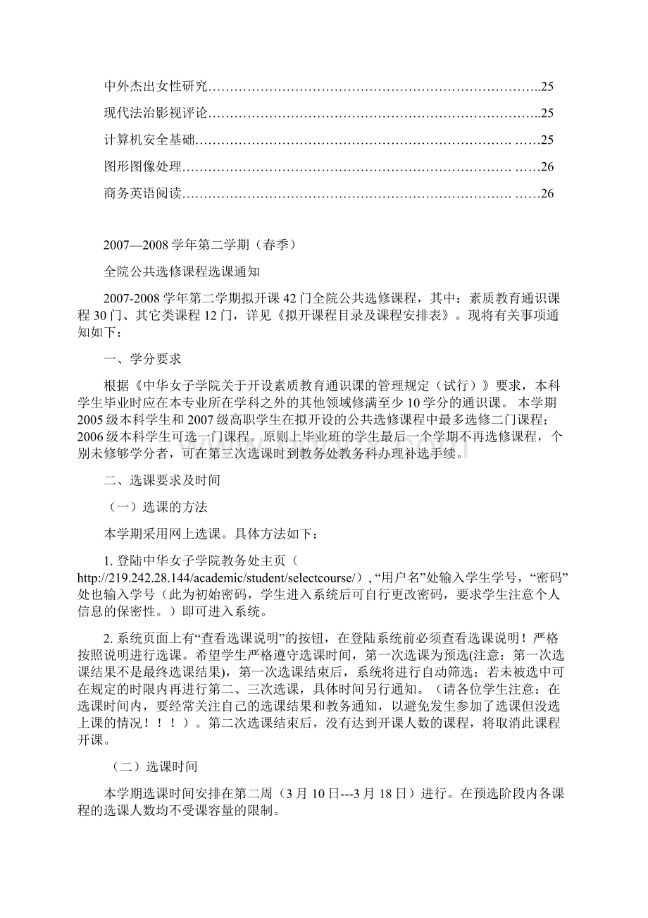 中华女子学院公共选修课中华女子学院教务处Word文件下载.docx_第3页