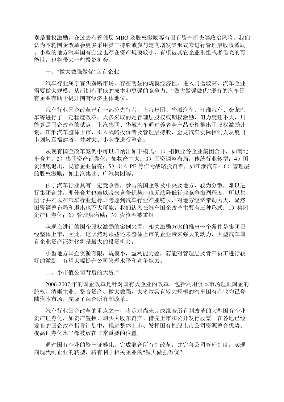 汽车行业国企改革分析报告精编.docx_第3页