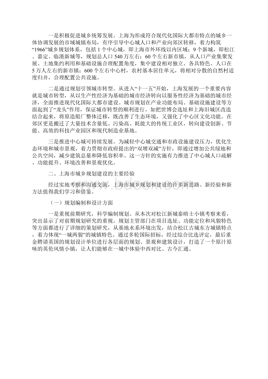 关于考察学习上海城乡规划建设情况的报告.docx_第2页