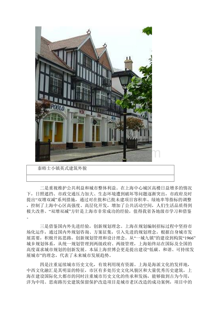 关于考察学习上海城乡规划建设情况的报告.docx_第3页