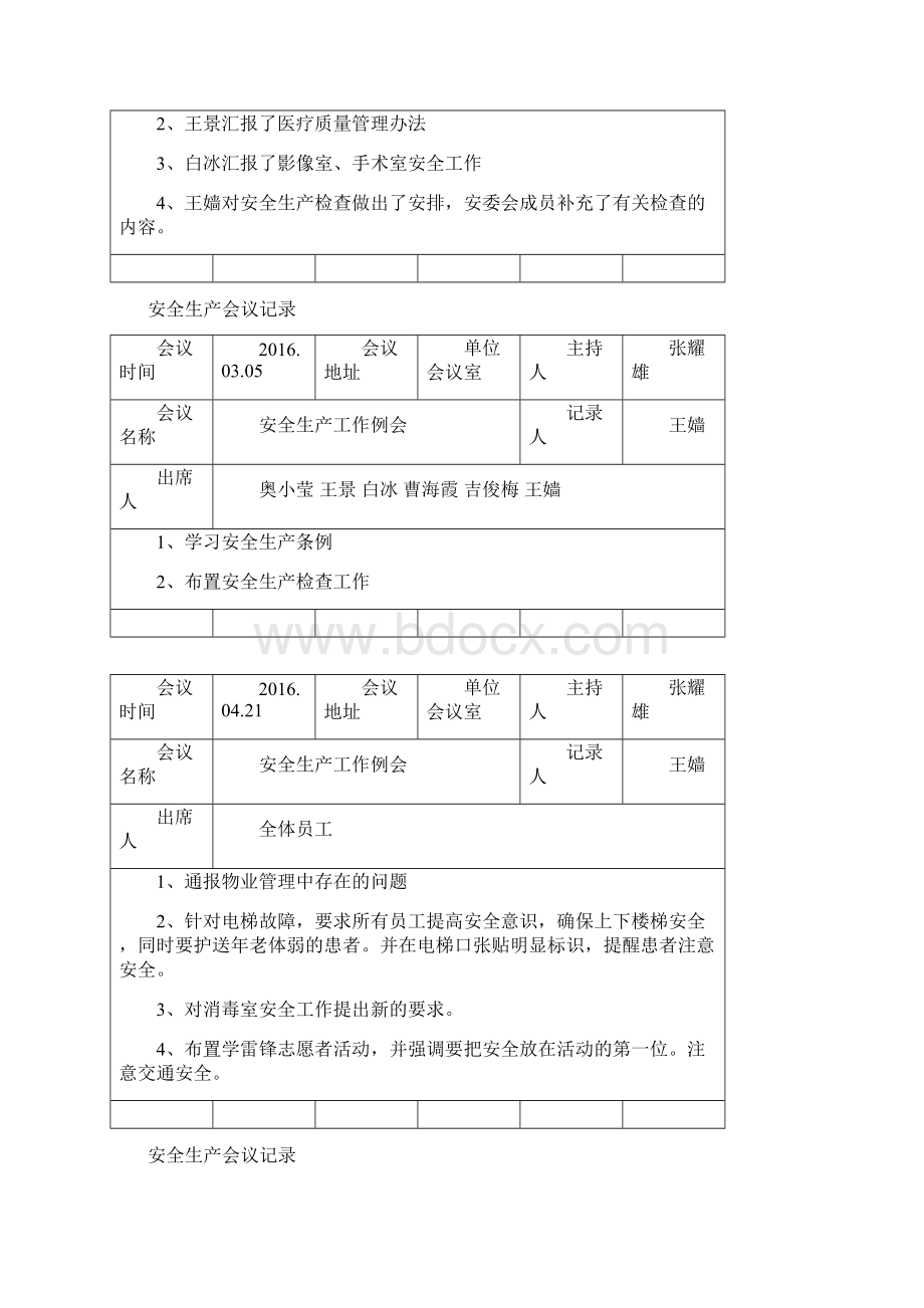 安全生产会议记录docWord格式文档下载.docx_第2页