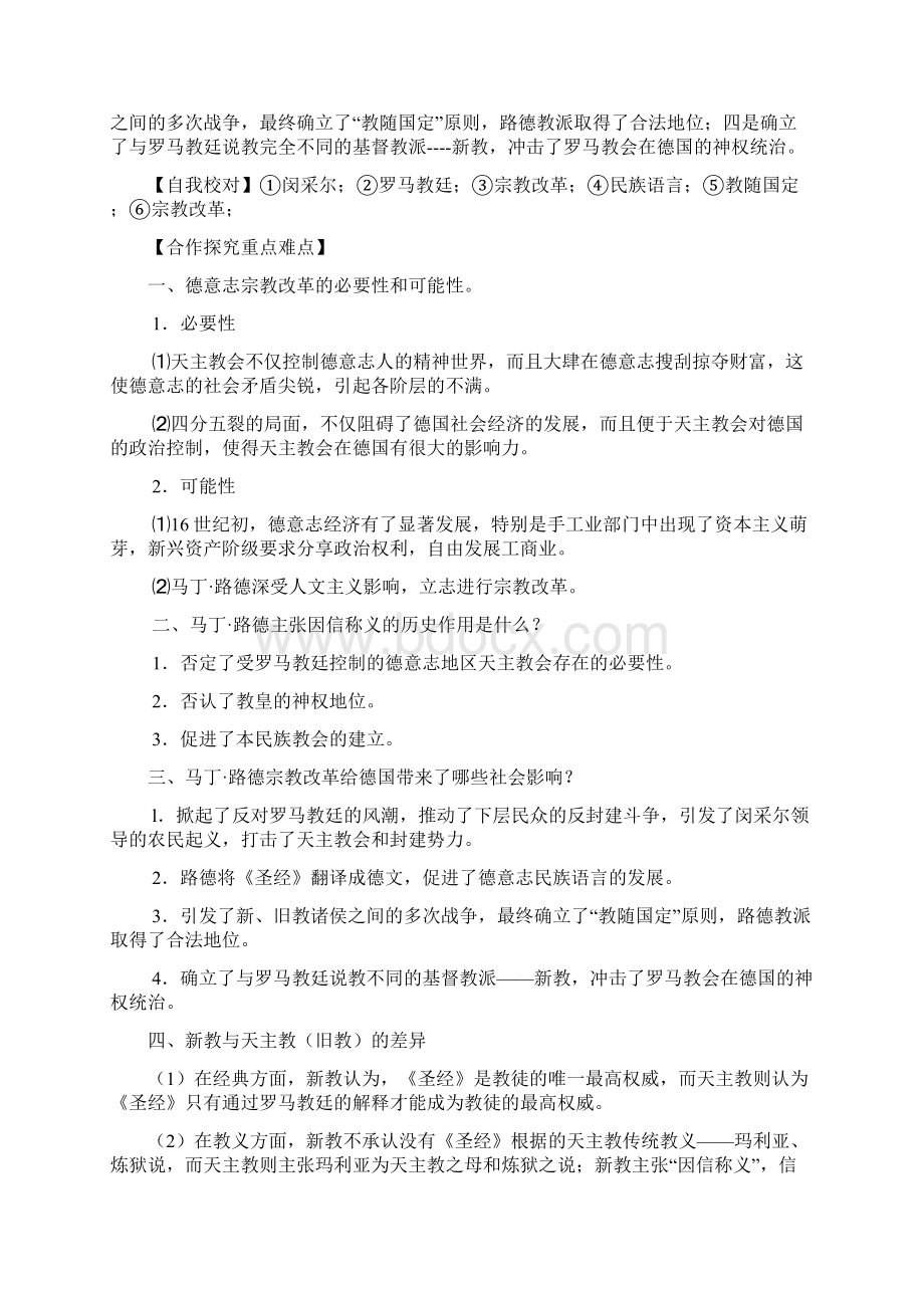 高中历史 马丁路德的宗教改革导学案高二历史教案.docx_第3页