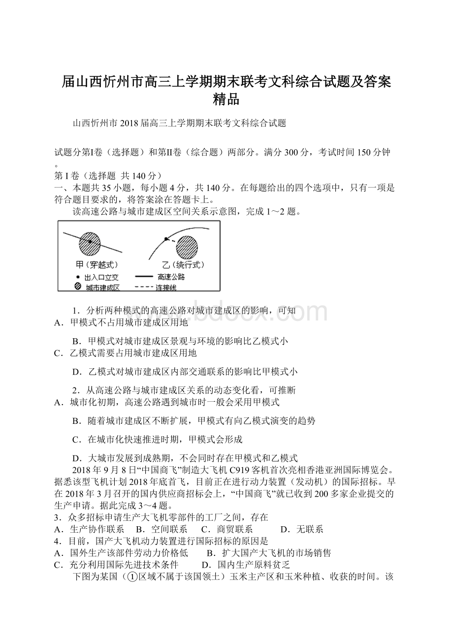 届山西忻州市高三上学期期末联考文科综合试题及答案 精品Word格式文档下载.docx