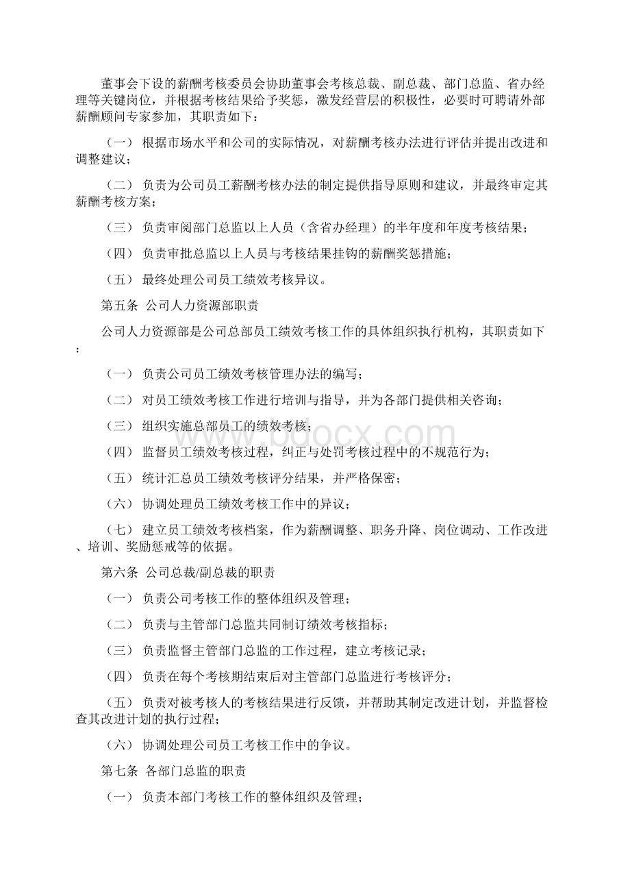 050131九鑫日化总部员工绩效考核管理办法终稿doc.docx_第2页