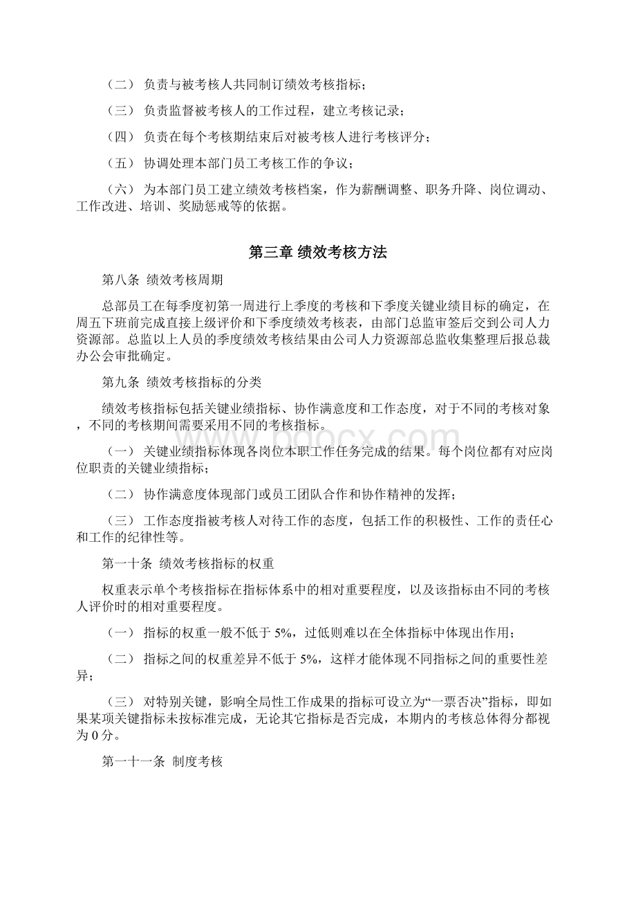 050131九鑫日化总部员工绩效考核管理办法终稿doc.docx_第3页