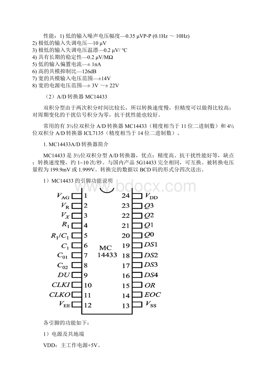 起重机超载限制器的设计.docx_第3页