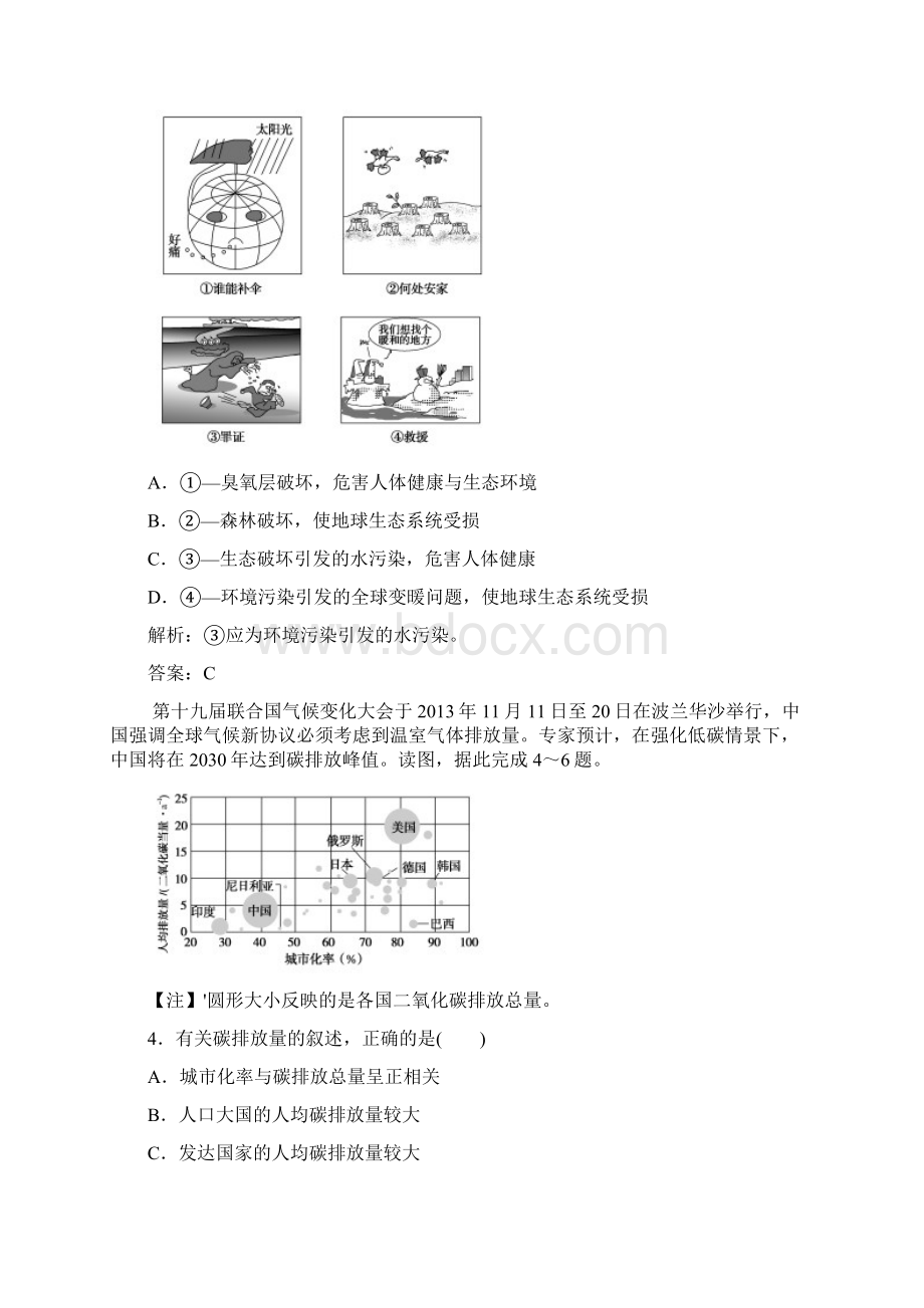 人教版地理选修6随堂练习 阶段水平检测一.docx_第2页