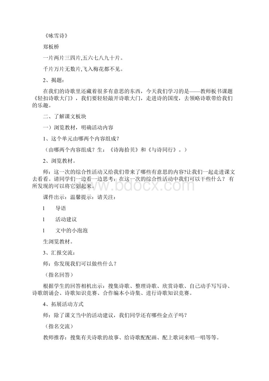 人教版语文小学五年级《诗海拾贝》.docx_第2页