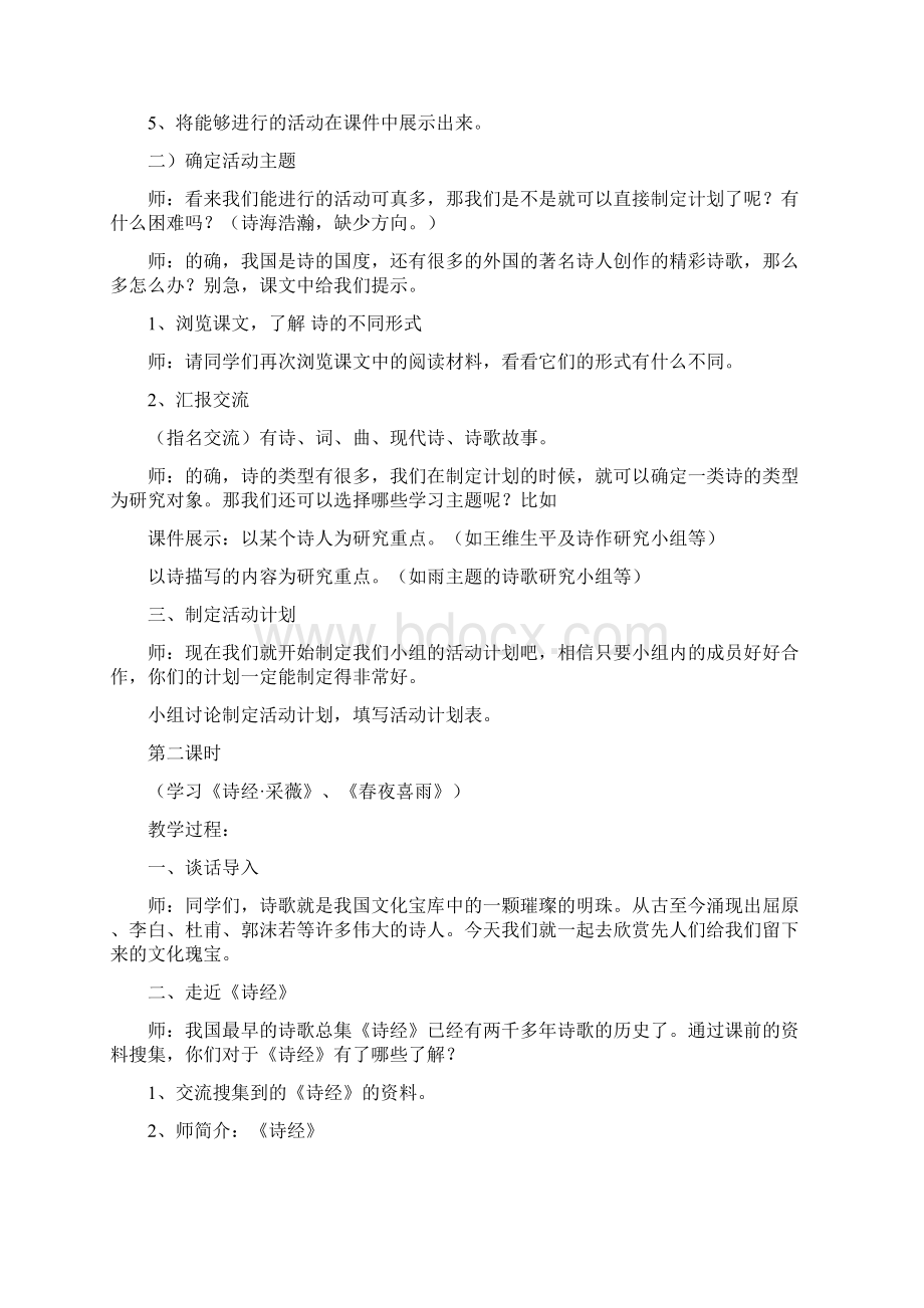 人教版语文小学五年级《诗海拾贝》Word文件下载.docx_第3页