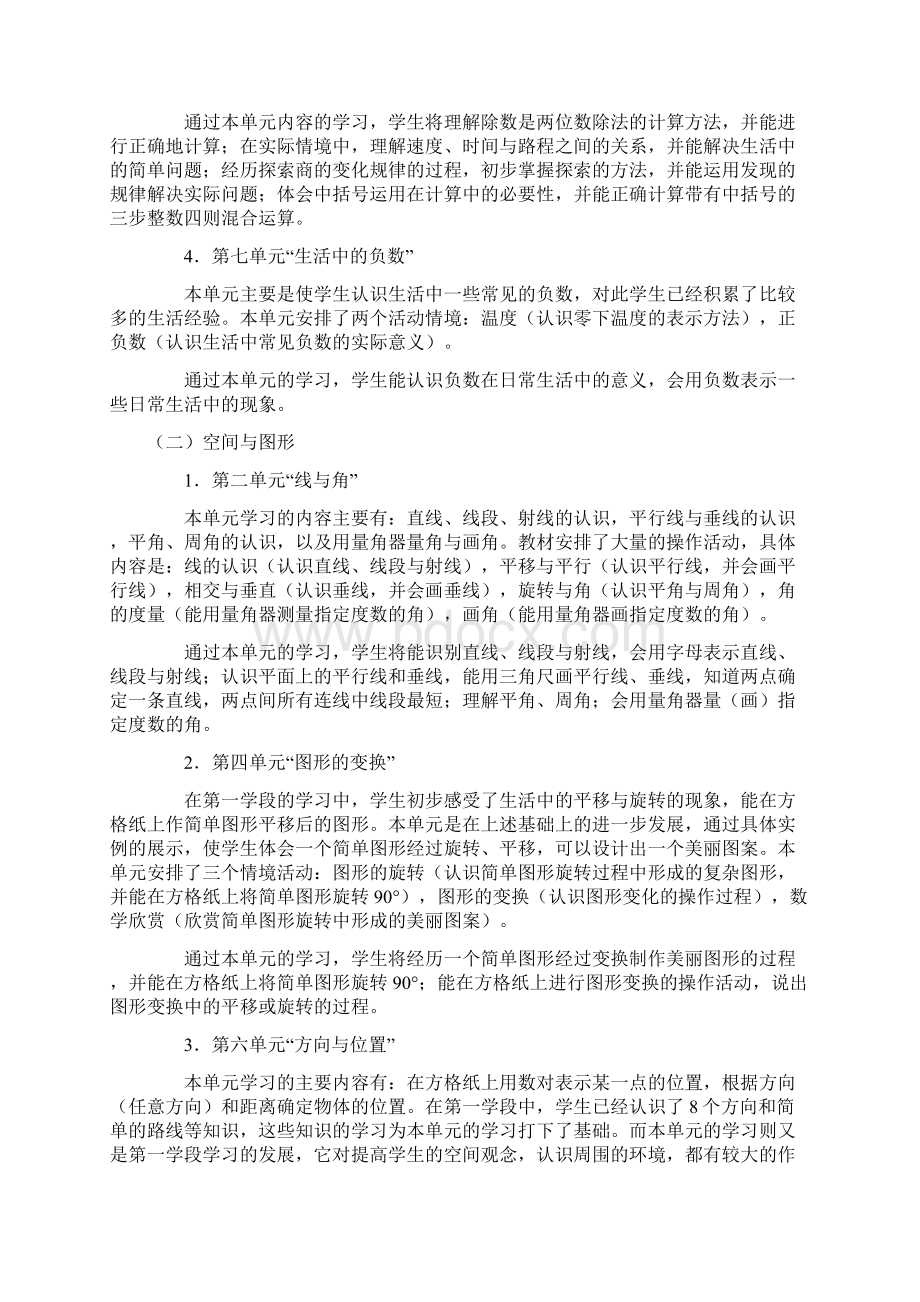 四年级上册数学教材分析.docx_第2页