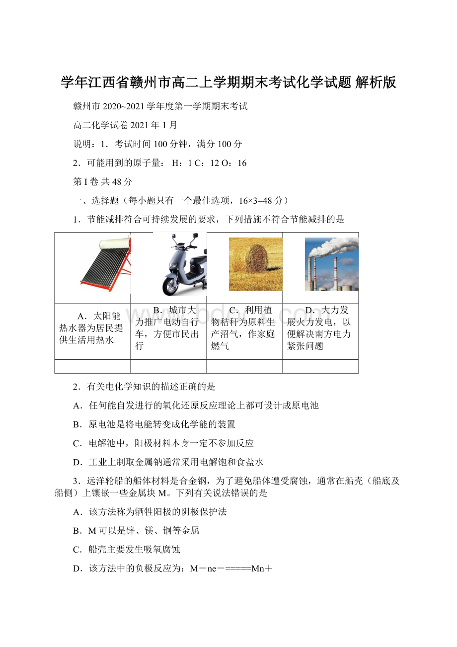 学年江西省赣州市高二上学期期末考试化学试题 解析版.docx_第1页