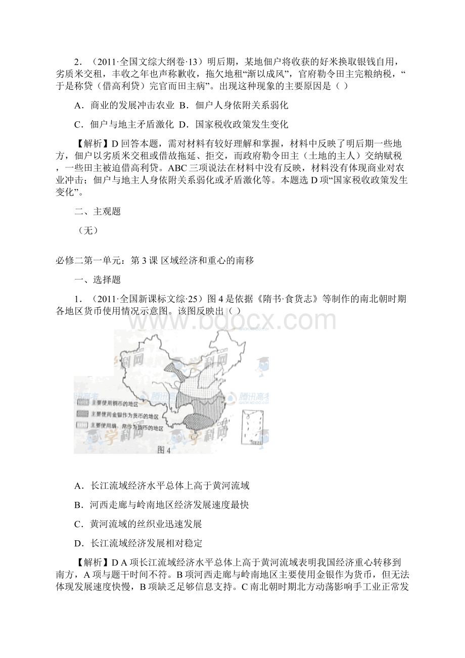 历史高考试题分章节汇总必修二Word文档格式.docx_第3页