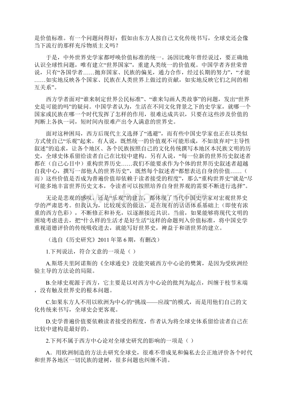 江西省九江市第一中学届高三语文下学期适应性考试试题一.docx_第2页