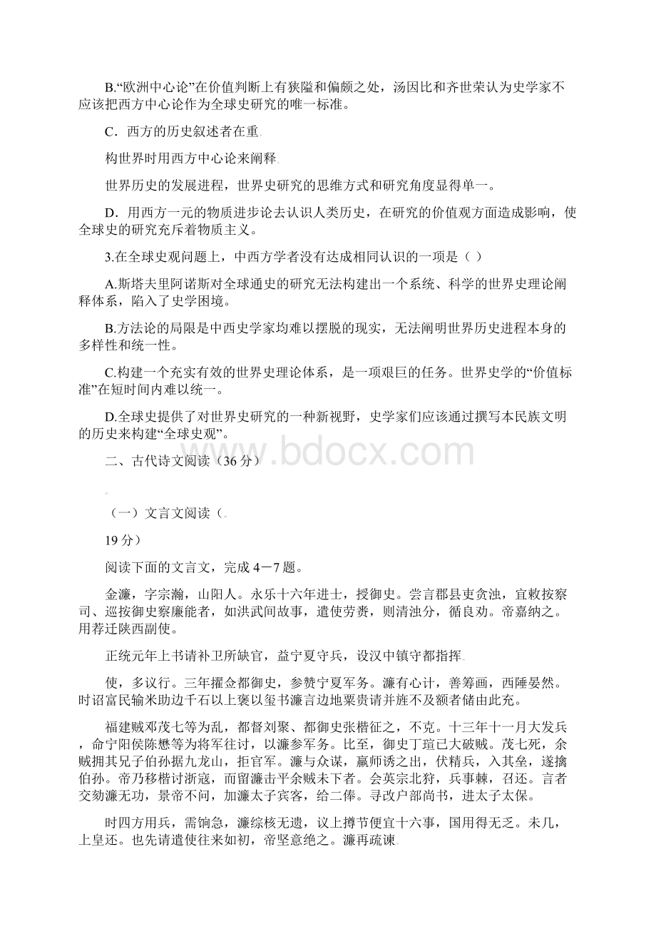 江西省九江市第一中学届高三语文下学期适应性考试试题一.docx_第3页