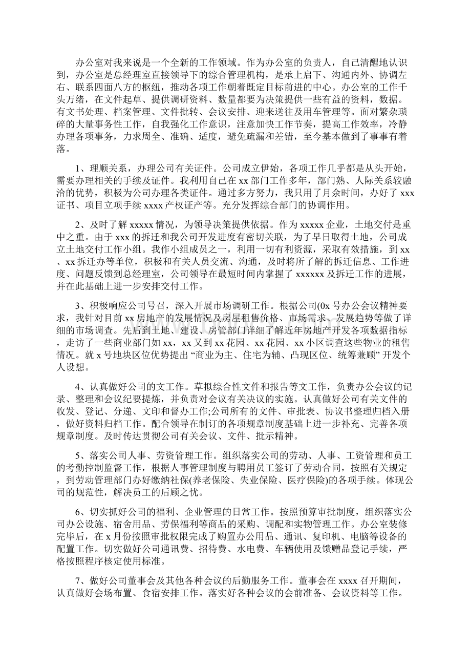 行政个人工作总结范文4篇.docx_第2页