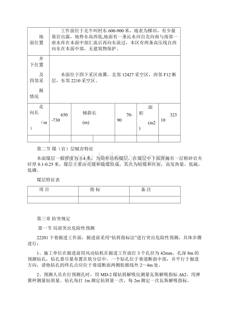 12429作业规程炮掘.docx_第2页